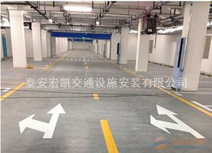 泰安宏凯交通设施 专业车位划线服务，优化停车场与道路空间